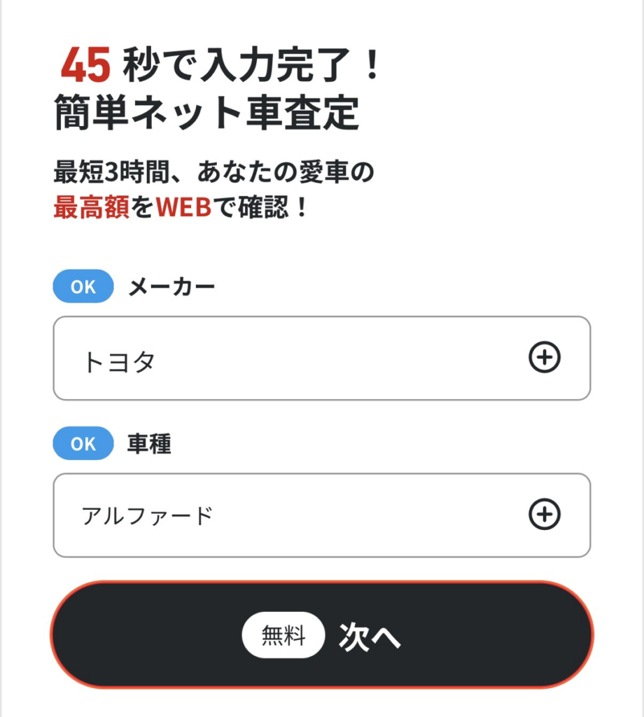 MOTAの査定依頼画面