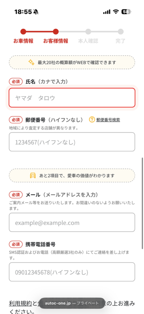 MOTAの査定依頼画面