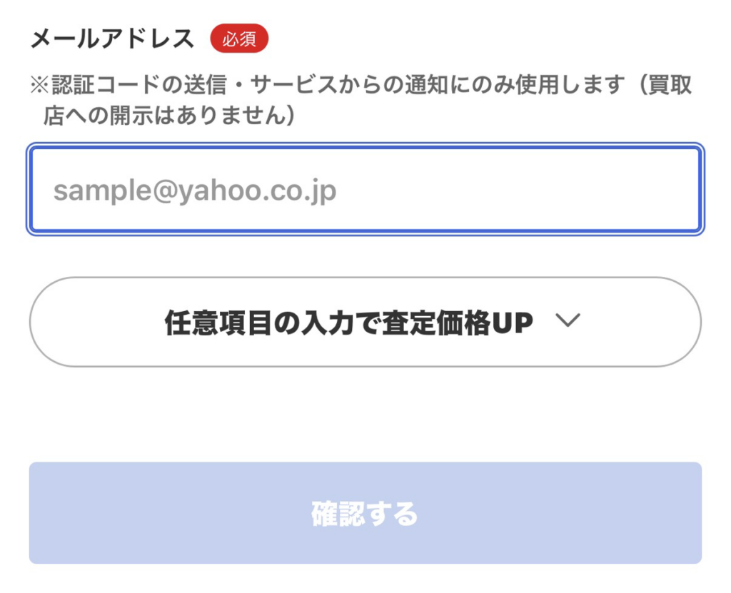 マイカースカウトの査定依頼画面